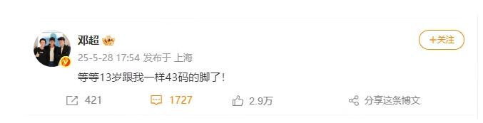 邓超自曝儿子等等13岁 跟他一样43码脚了